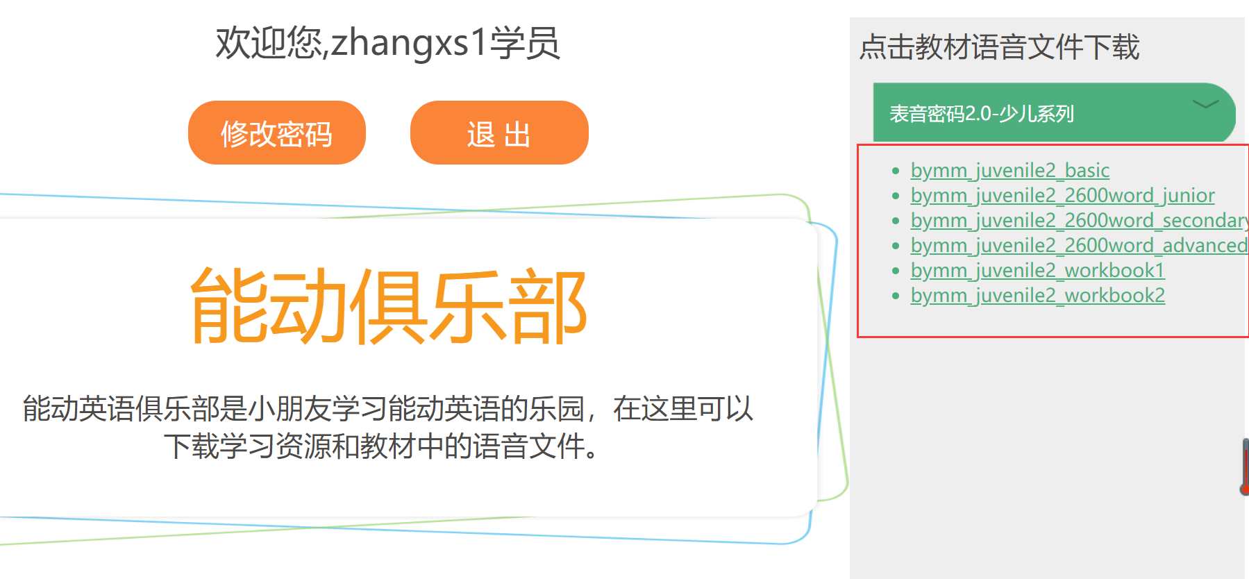 俱乐部-下载文件