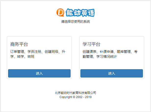登录-系统选择