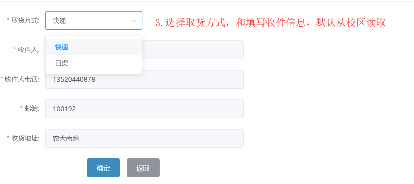 输入收件信息