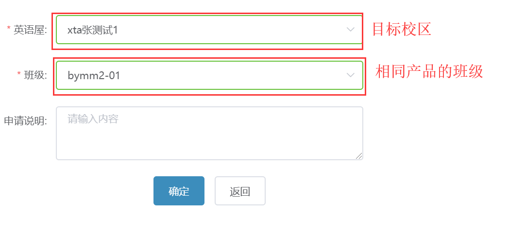 转学班级信息