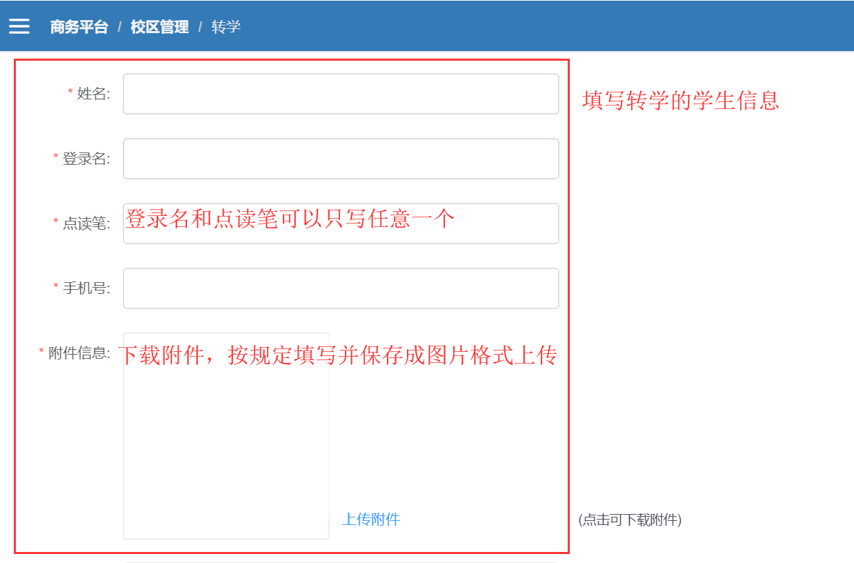 转学学生信息