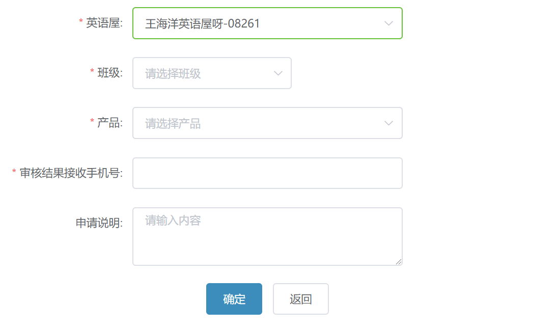 升学转学班级信息